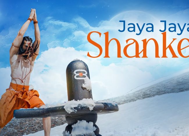 सुगम पोखरेलको ‘जय जय शङ्कर’ सार्वजनिक