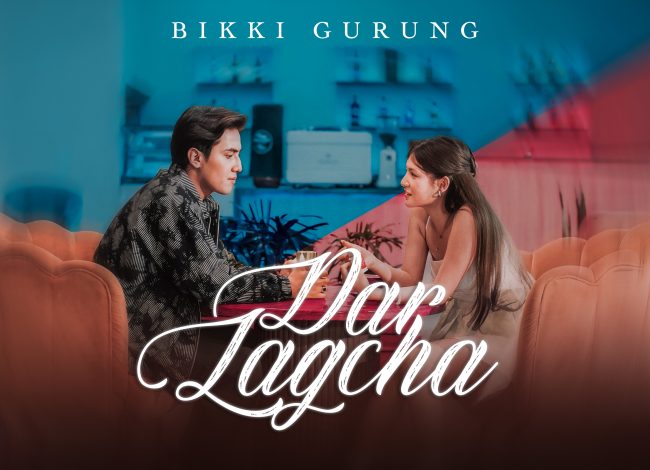 ‘डर लाग्छ’ सार्वजनिक