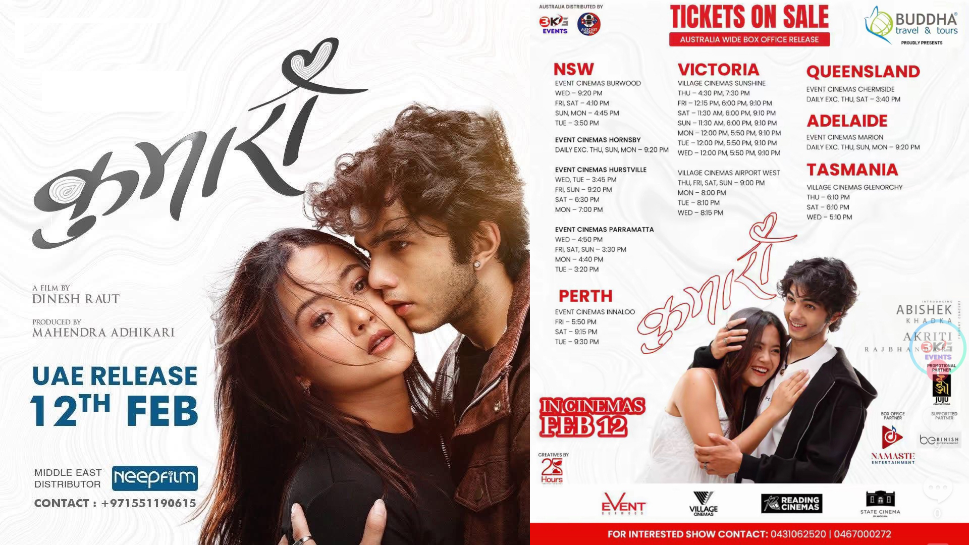 ‘कुमारी’को अन्तर्राष्ट्रिय प्रदर्शन भोलि (१२ फेब्रुअरी) देखि सुरु