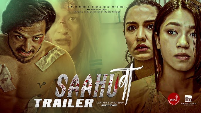 ‘साहु बा’को ट्रेलर सार्वजनिक