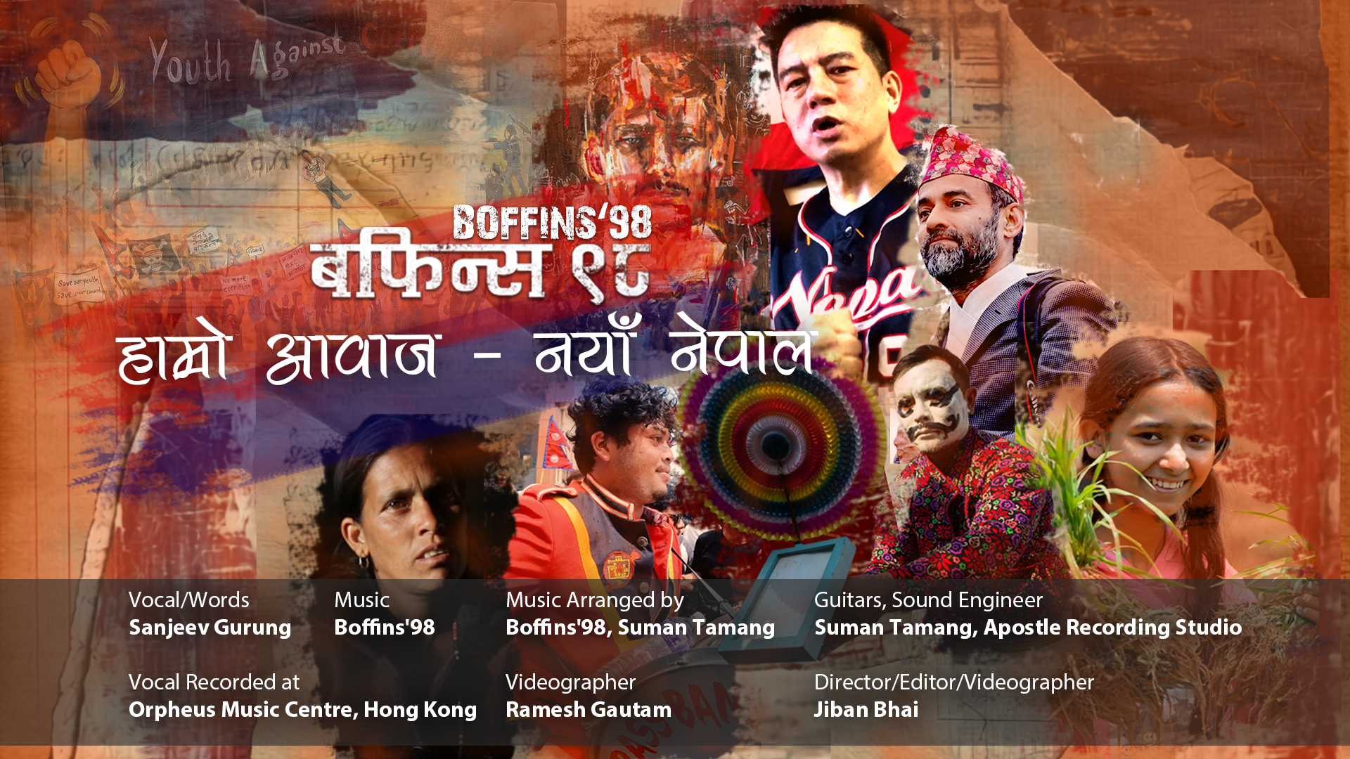 ‘हाम्रो आवाज – नयाँ नेपाल’ दर्शक तथा स्रोतामाझ