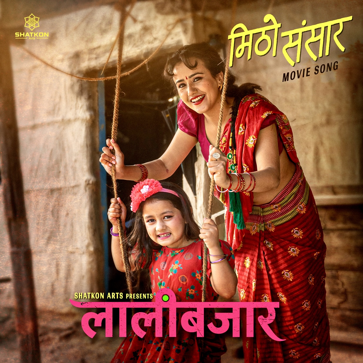 ‘लालीबजार’ को दोस्रो गीत ‘मिठो संसार’ सार्वजनिक