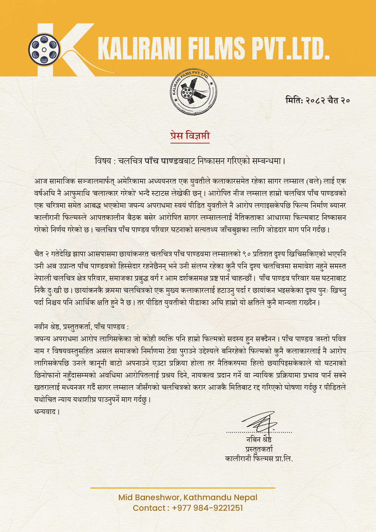 ‘बले’ माथि बलात्कारको आरोप लगाएपछि उनलाई चलचित्र ‘पाँच पाण्डव’बाट निष्कासन