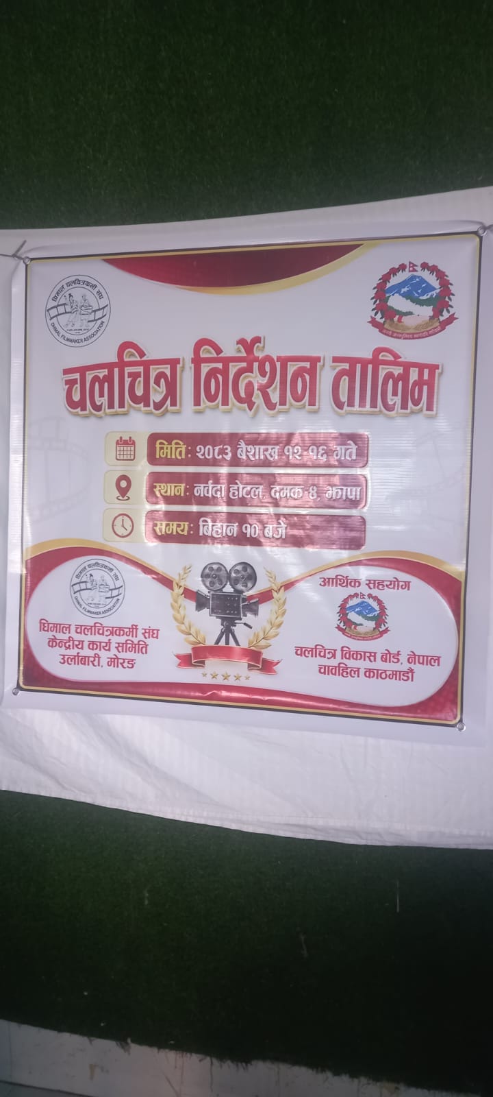 ‘चलचित्र निर्देशन’ तालिम सुरु