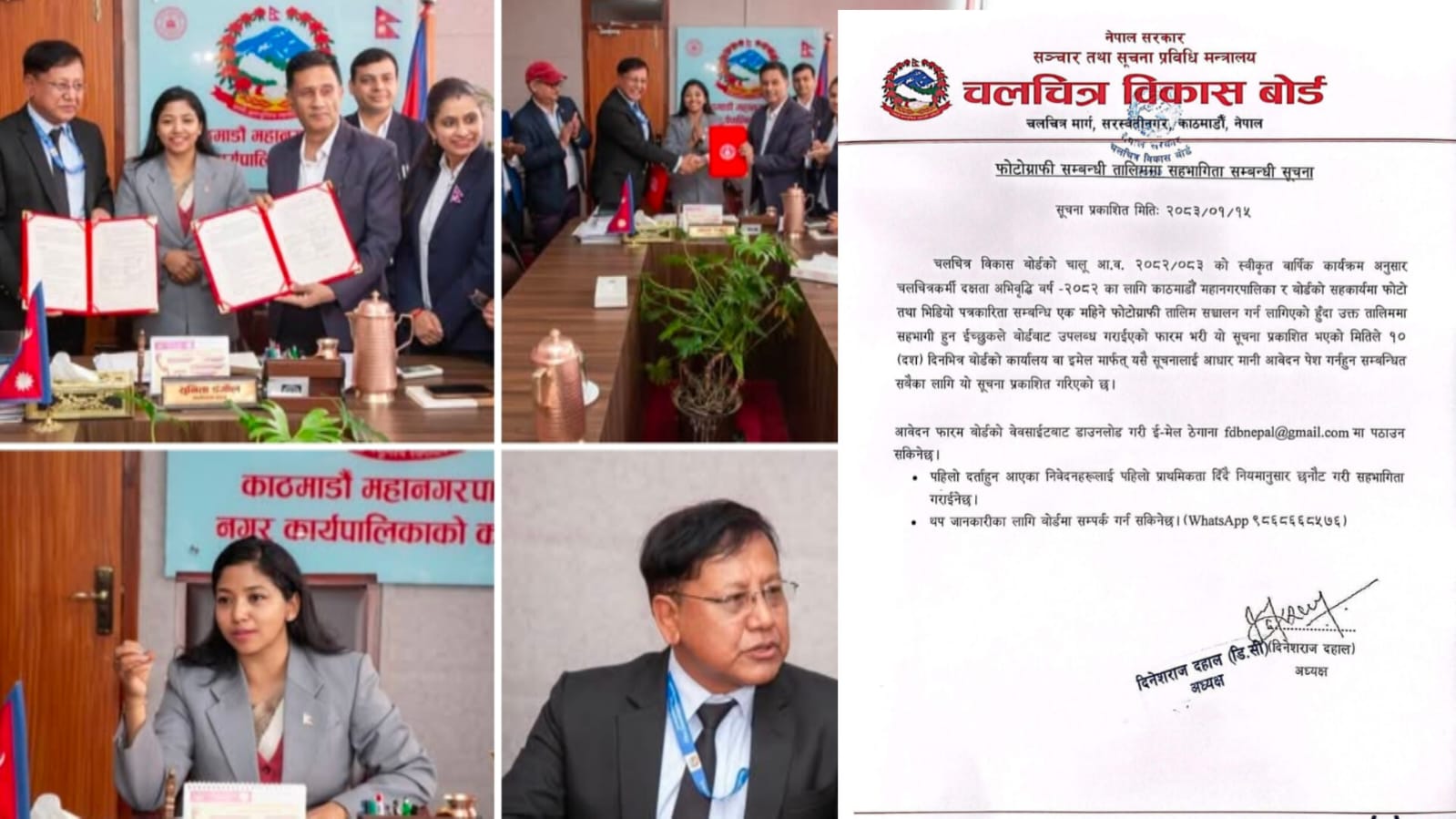 काठमाडौं महानगरपालिका र चलचित्र विकास बोर्डबीच फोटोग्राफी तथा भिडियो पत्रकारितासम्बन्धी तालिम सञ्चालन गर्ने सम्झौता