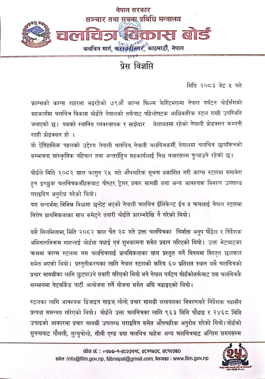 ७९औं कान्स फिल्म फेस्टिभलमा नेपालको तर्फबाट पहिलोपटक आधिकारिक स्टल