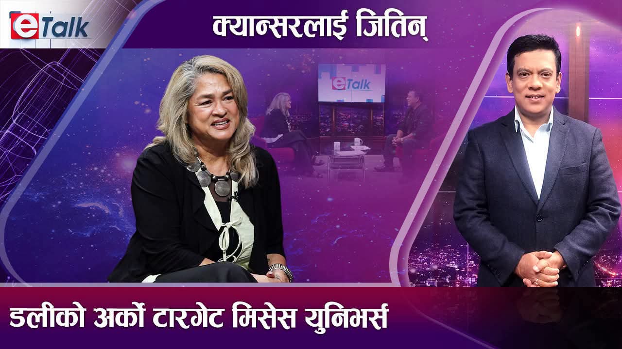 मोडल डली गुरुङलाई १० प्रश्न ?
