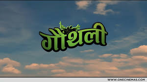 ‘गौंथली’को कमाइ २५ करोड पार, ‘हली’ र ‘लज्जावती’को व्यापार भने कमजोर