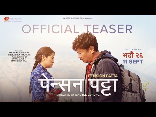 ‘पेन्सन पट्टा’को ट्रेलर सार्वजनिक, लाहुरे परिवारको लुकेको कथा देखाउँदै
