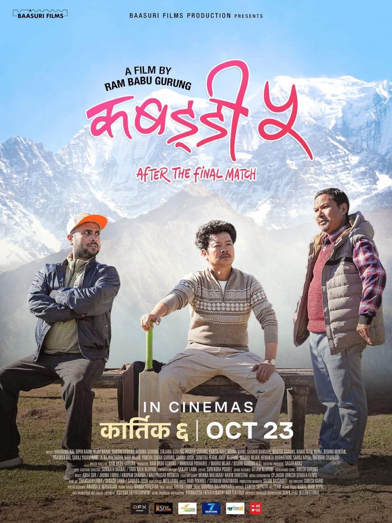कबड्डी ५’ दशैंको अवसरमा प्रदर्शनमा आउने