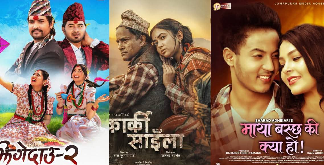 तीन नेपाली चलचित्र एकसाथ प्रदर्शनमा