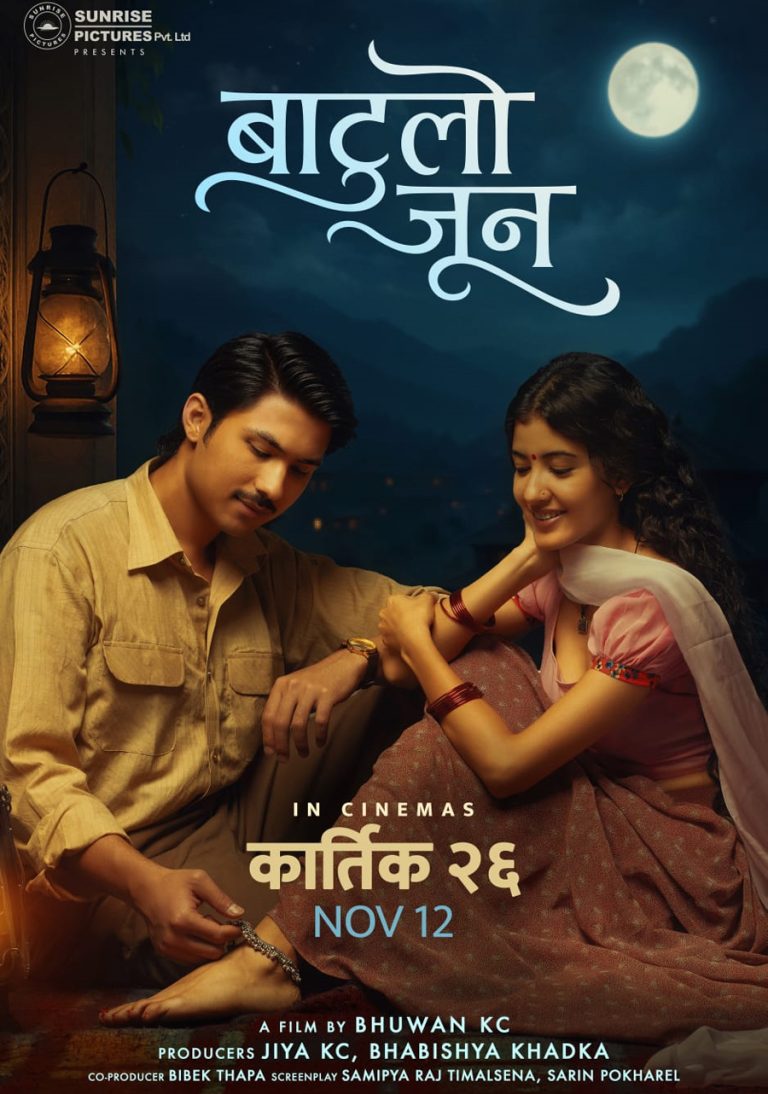 ‘बाटुलो जून’को नयाँ प्रदर्शन मिति घोषणा