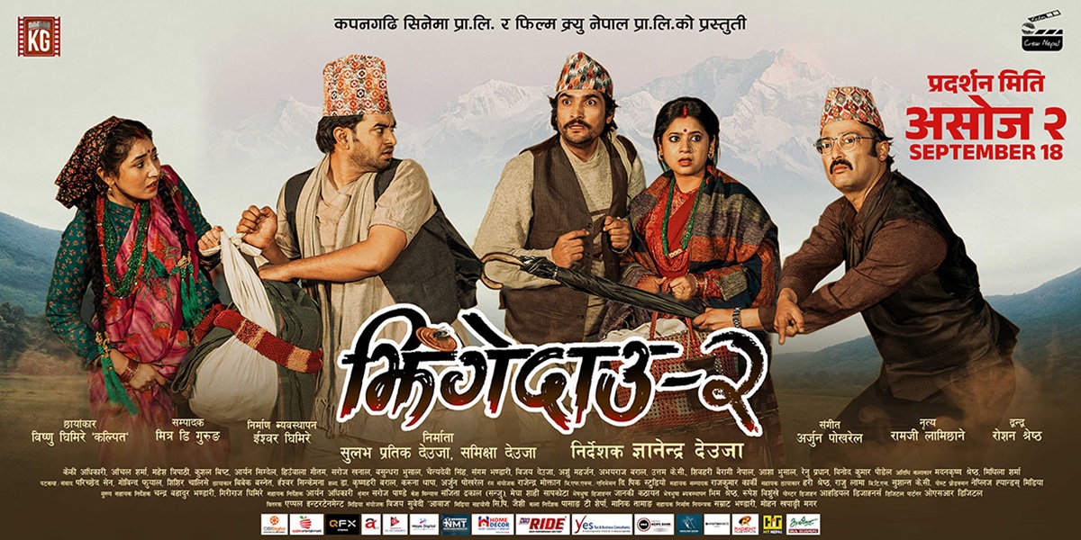 ‘झिंगेदाउ–२’ नितान्त नयाँ र काल्पनिक कथा : निर्देशक देउजा