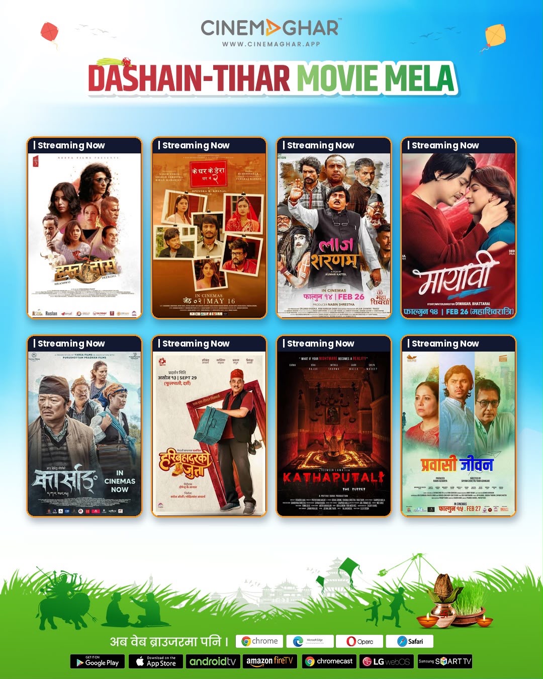 दशैं–तिहार लक्षित ‘सिनेमाघर’को मुभी मेला, घरमै बसेर हेर्न पाइने नेपाली फिल्म