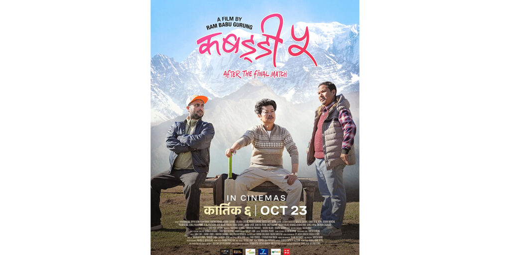 तीन मैयासहित देखिए दयाहाङ, ‘कबड्डी–५’ को ट्रेलरले बढायो दर्शकको उत्सुकता
